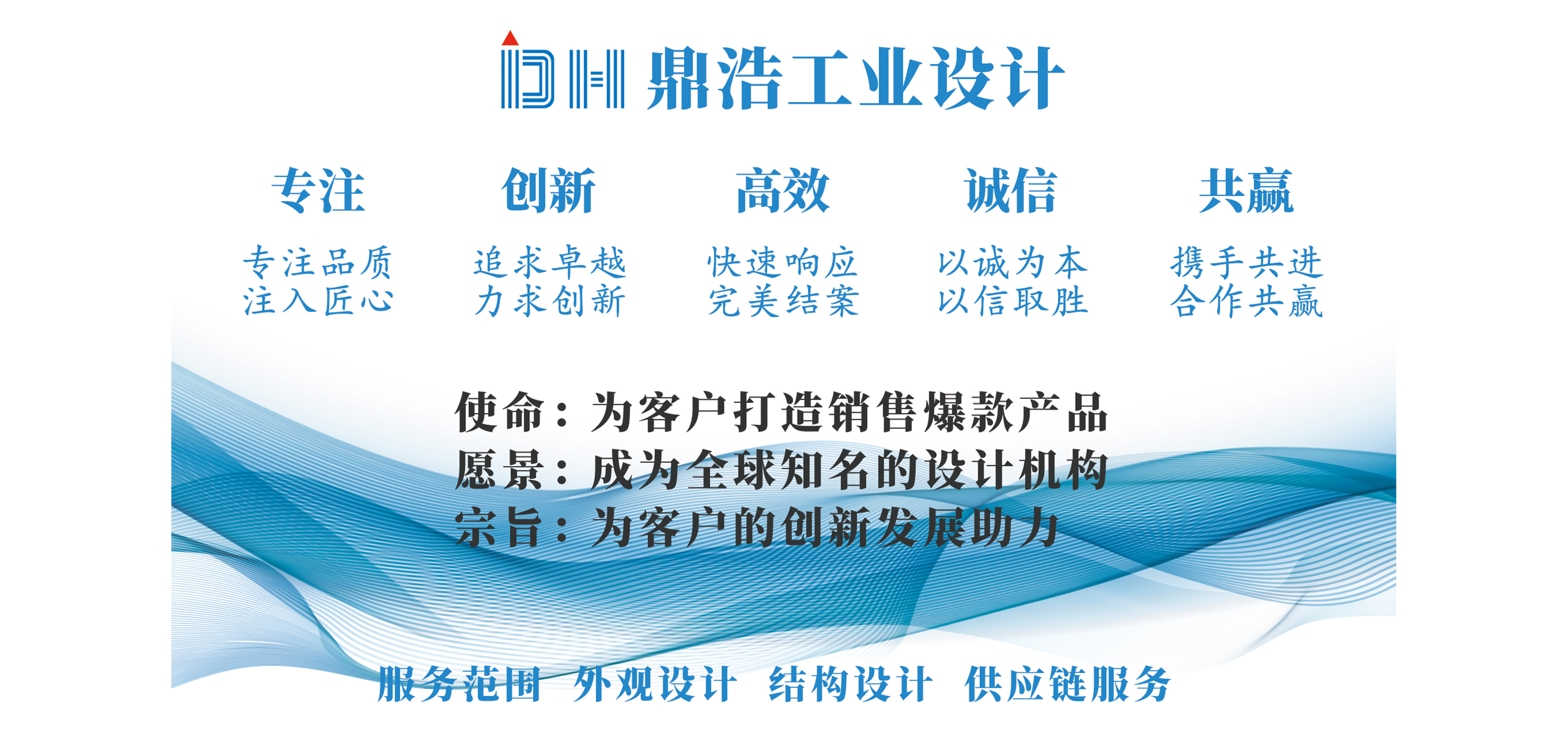 工業(yè)設(shè)計創(chuàng)新公司哪家好？--深圳鼎浩工業(yè)設(shè)計
