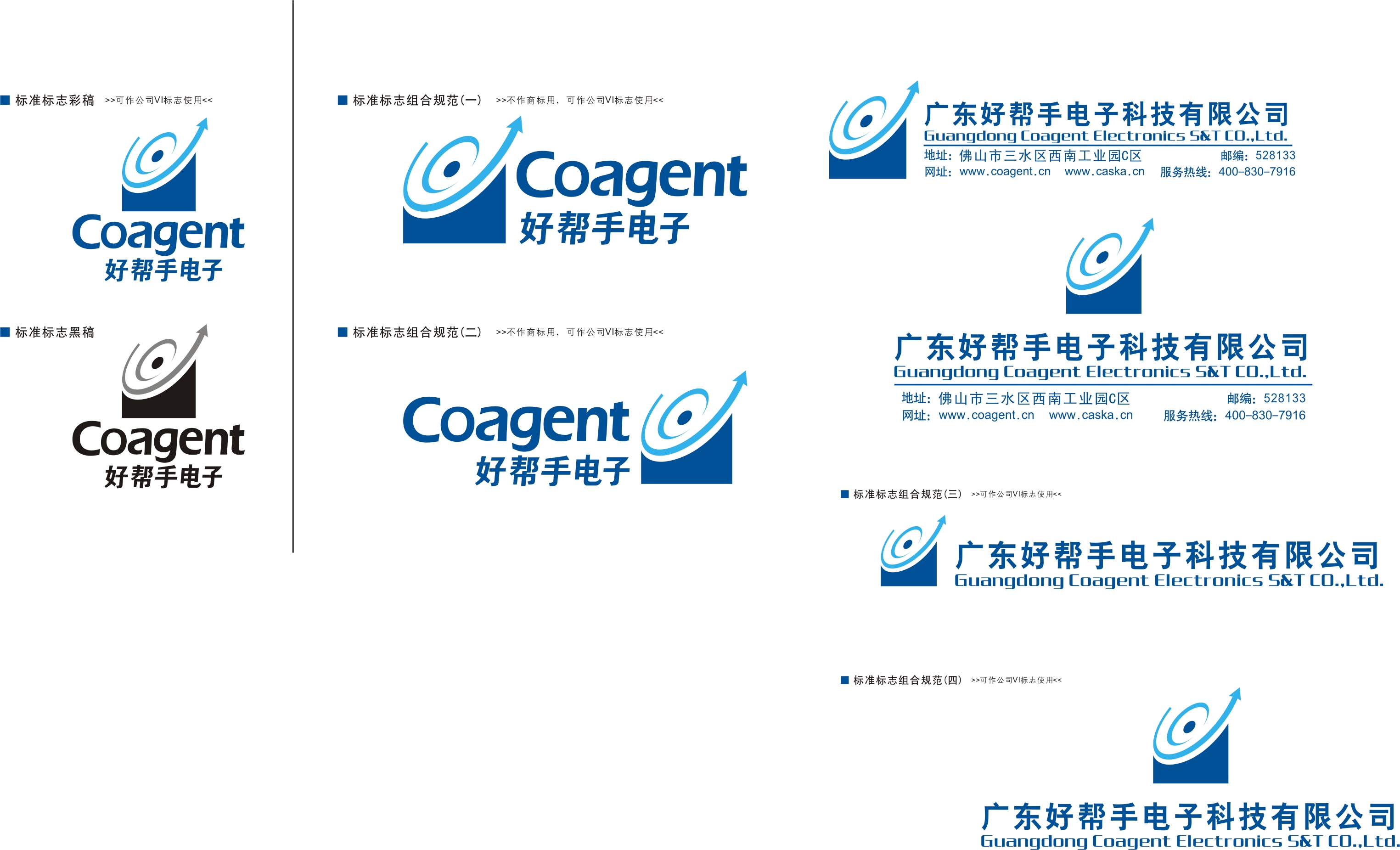 好幫手logo組合VI設計